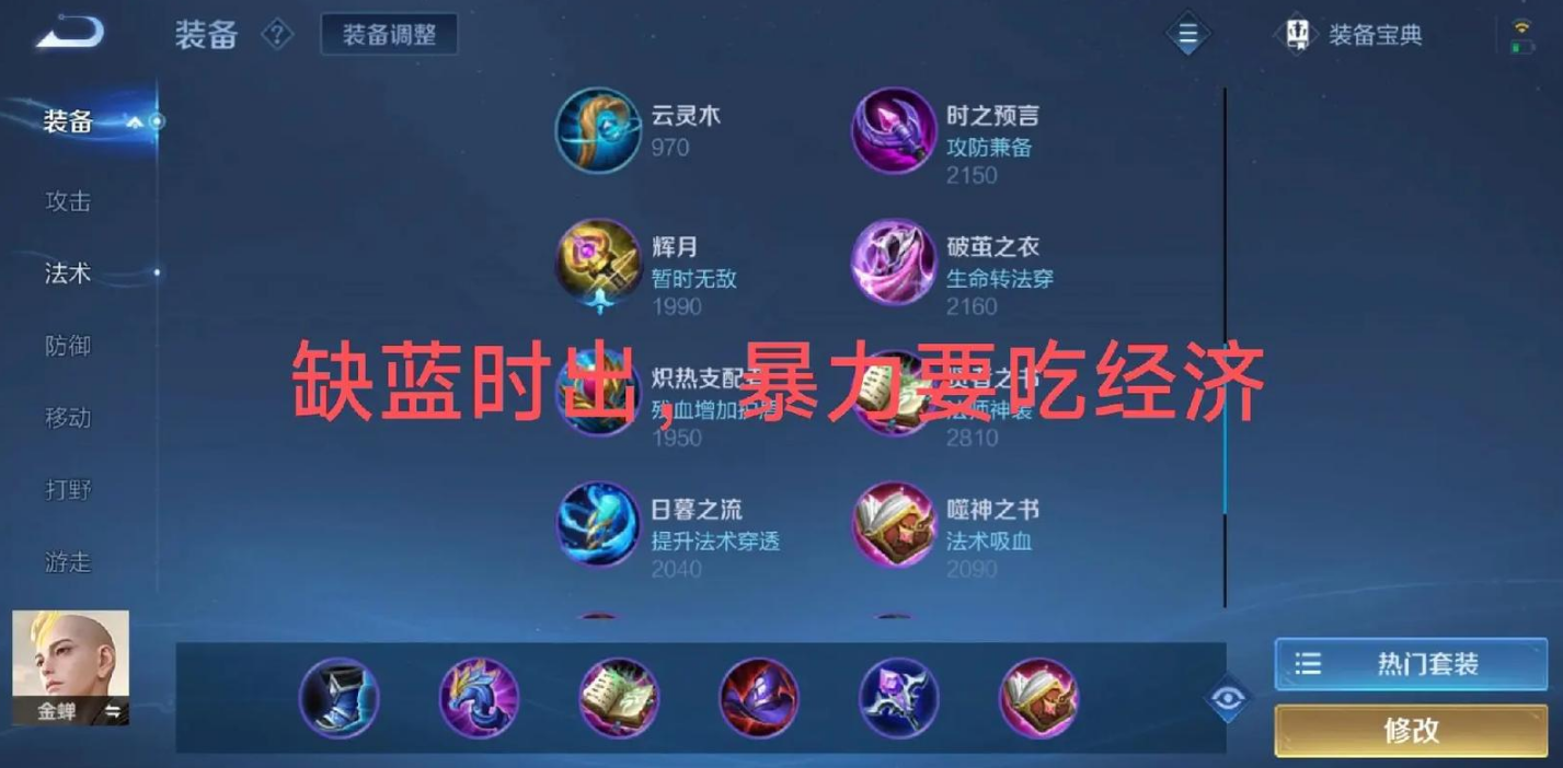 王者荣耀金蝉刘禅出装最新有哪些推荐