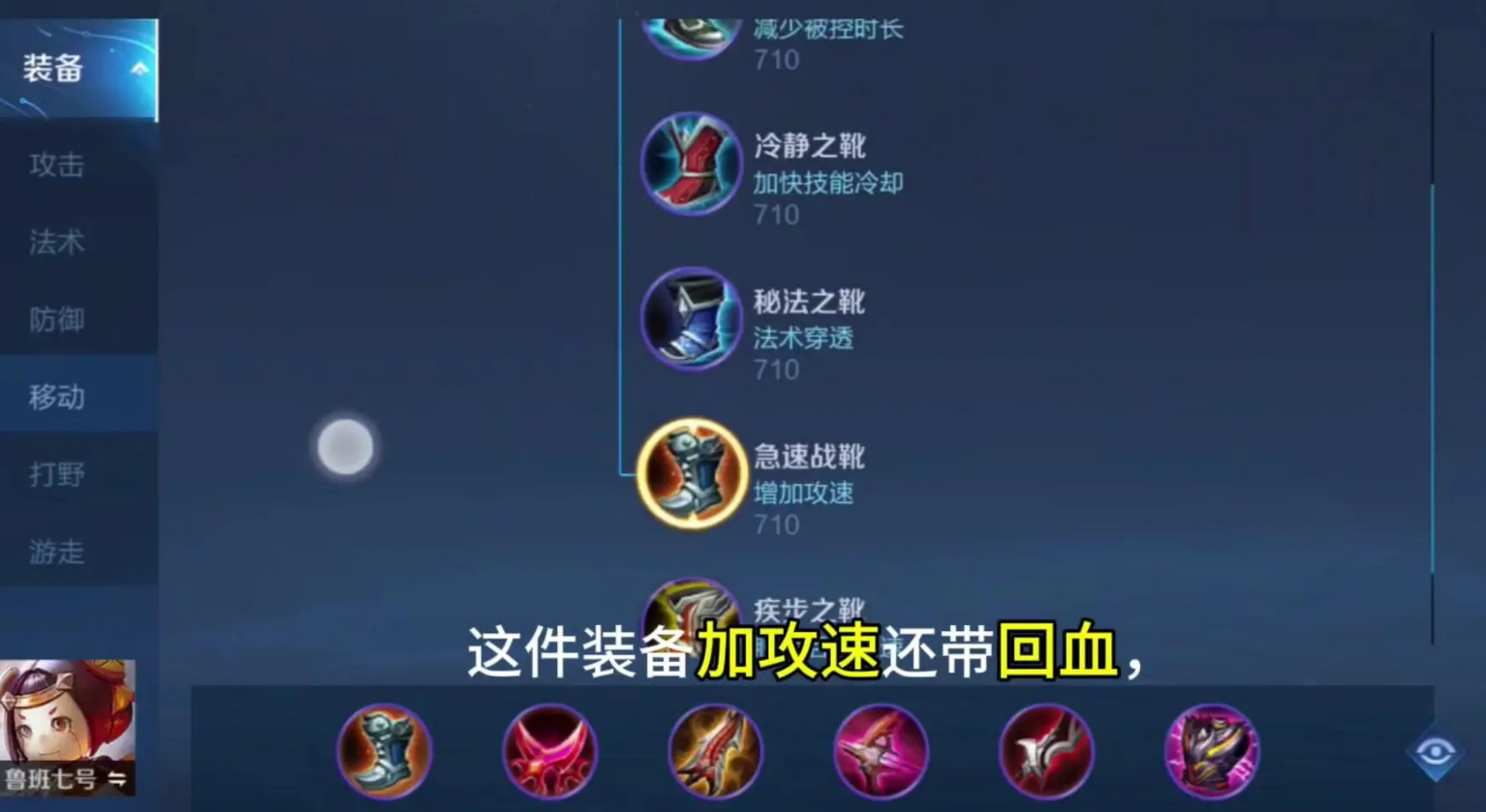 王者荣耀鲁班怎么出装