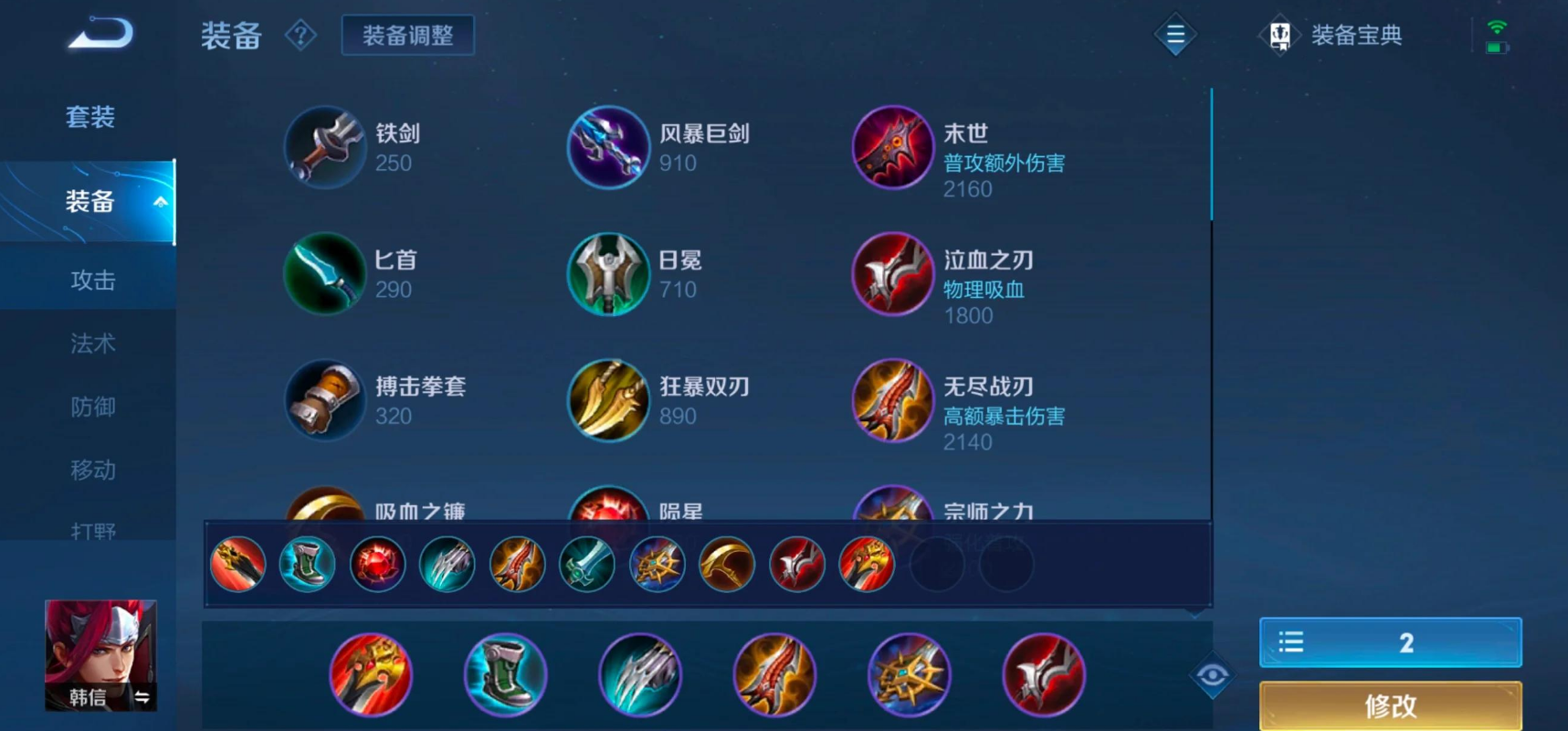 王者荣耀打野铭文出装怎么出 王者荣耀打野铭文出装怎么出