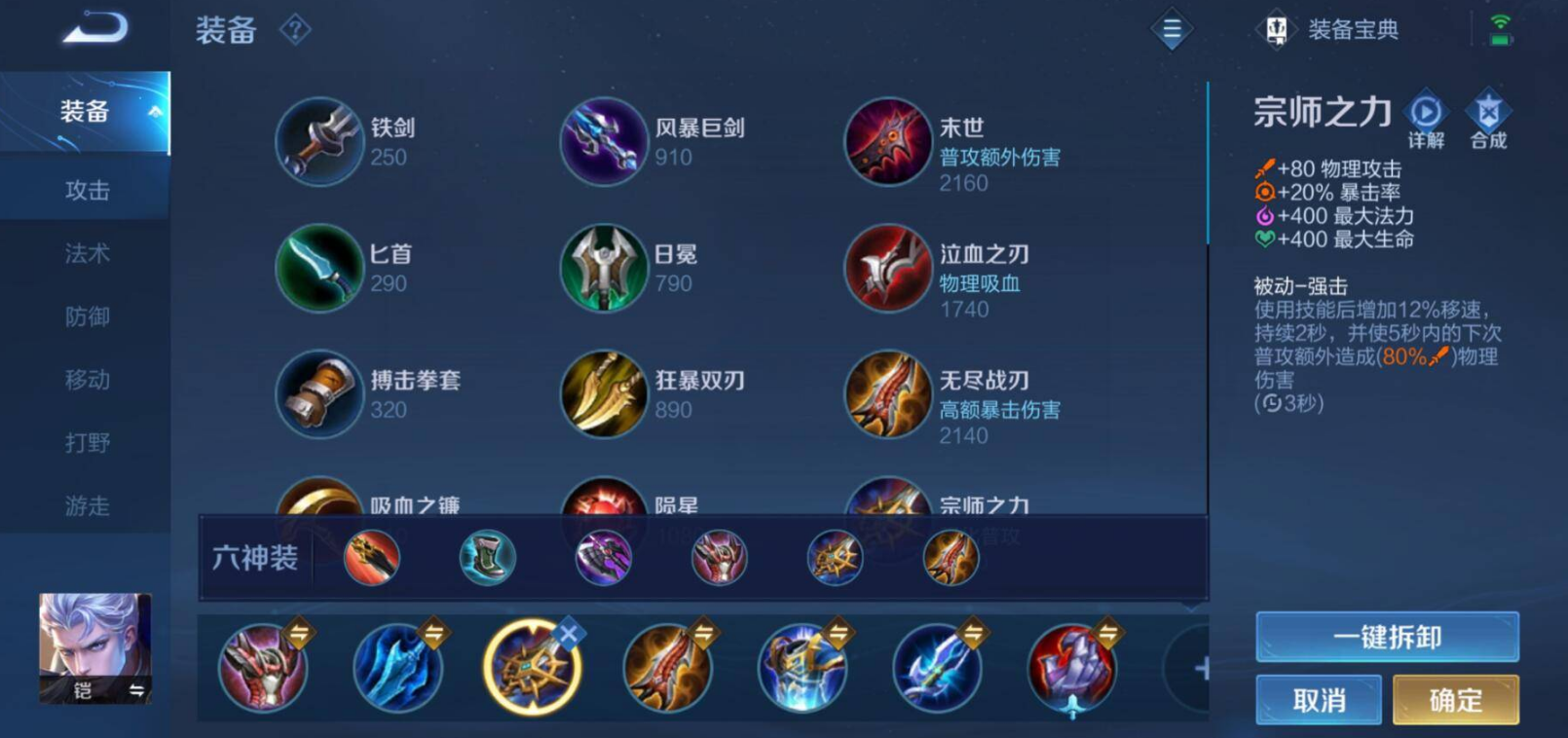 王者荣耀打野铭文出装怎么出 王者荣耀打野铭文出装怎么出