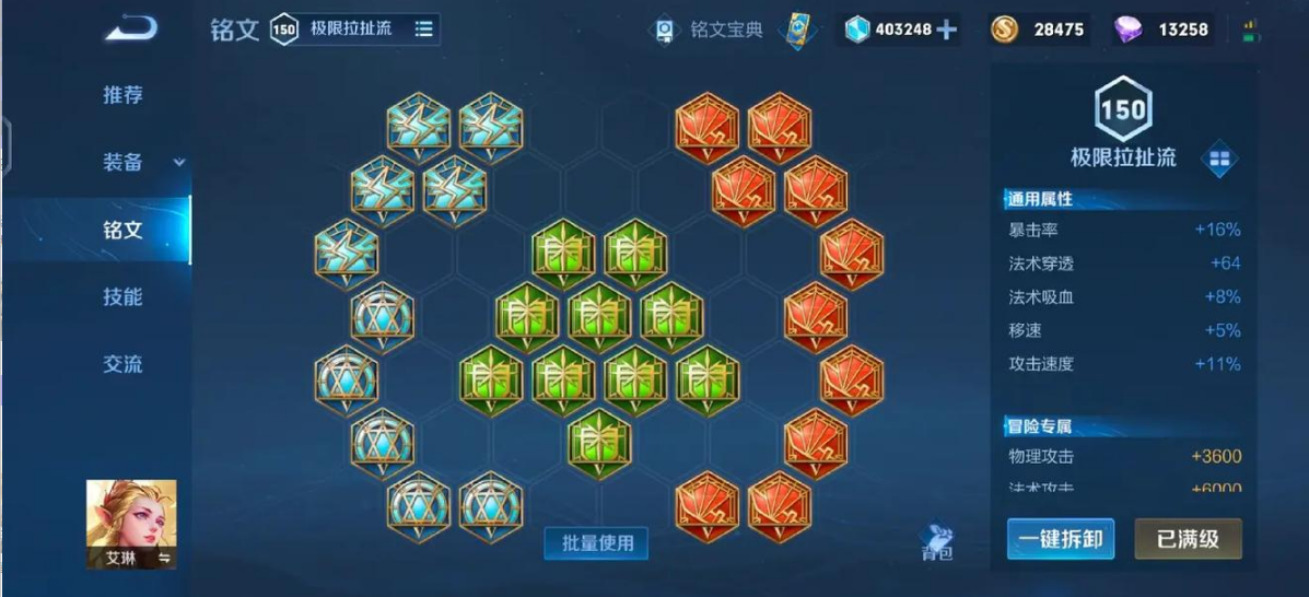 王者荣耀艾琳反制出装铭文怎么搭配