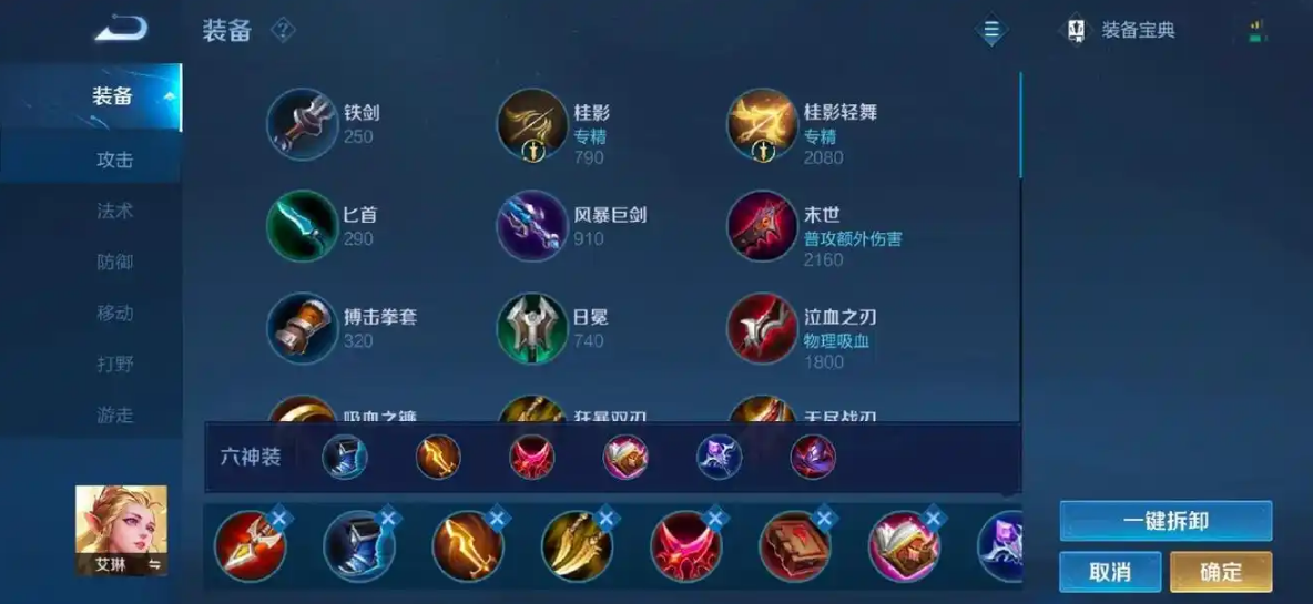 王者荣耀艾琳反制出装铭文怎么搭配 王者荣耀艾琳反制出装铭文怎么搭配