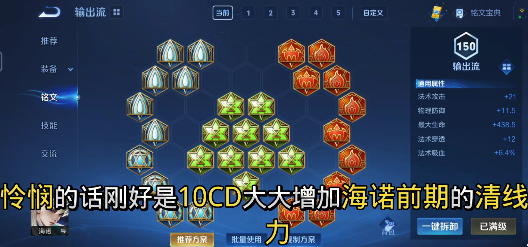 王者荣耀海诺打不死出装和铭文是什么 王者荣耀海诺打不死出装和铭文是什么