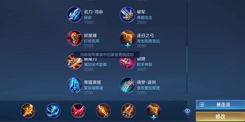 王者荣耀发育路怎么出装