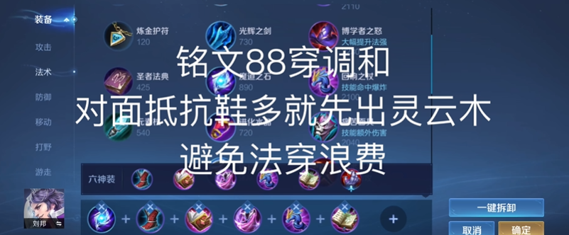 王者荣耀刘邦ap怎么出装