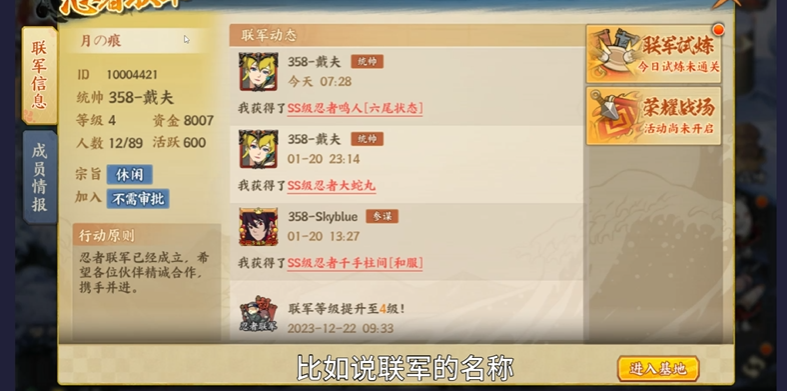 火影忍者ol手游忍界联军怎么玩