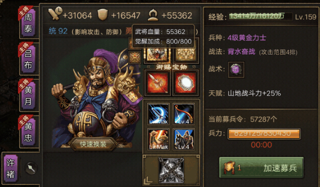 攻城掠地90级关兴怎么打