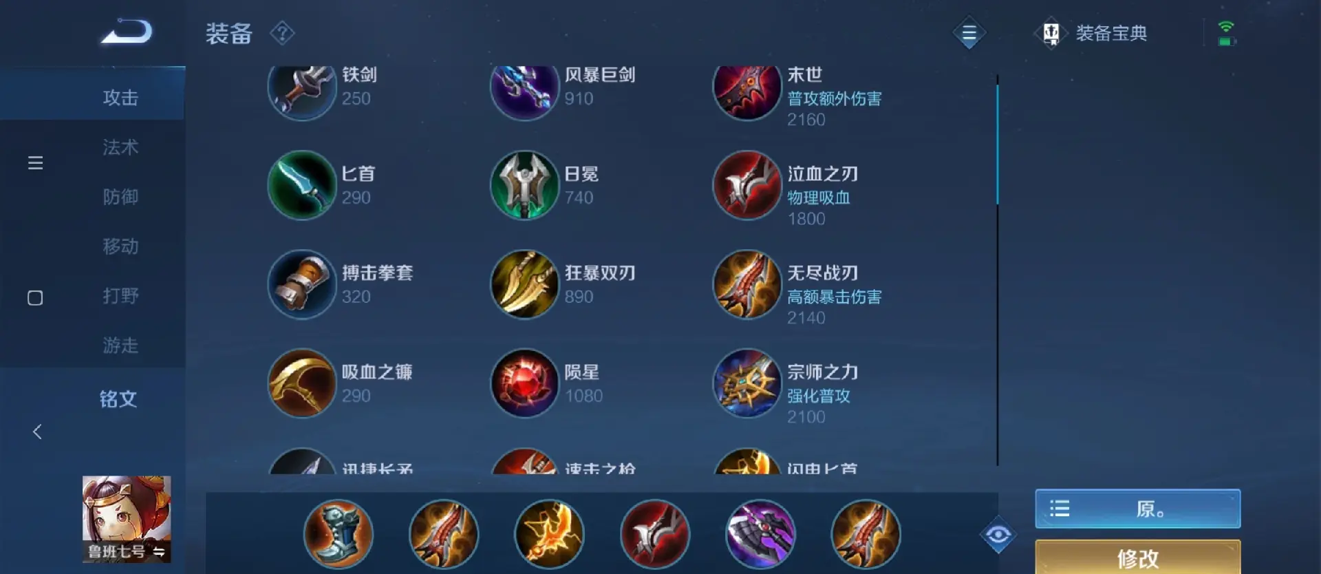 王者荣耀肉鲁班如何出装