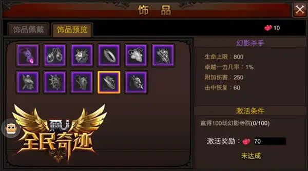 全民奇迹饰品耳环怎么换