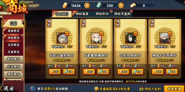 火影忍者商店如何开启