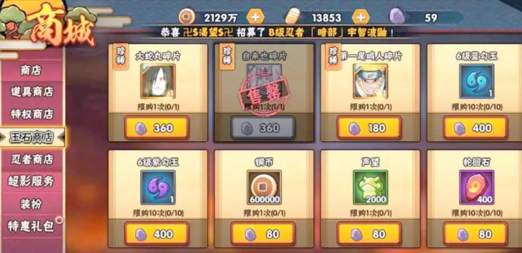 火影忍者商店如何开启 火影忍者商店如何开启