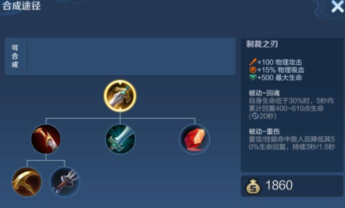 王者荣耀肉装克制回血怎么出装