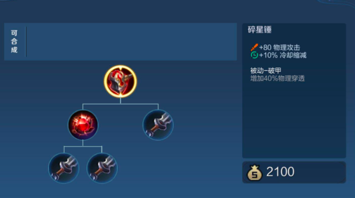 王者荣耀肉装克制回血怎么出装