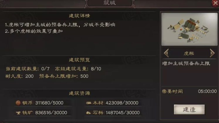 三国志战略版虎帐有什么用