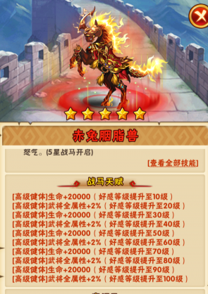 少年三国志小乔带什么战马