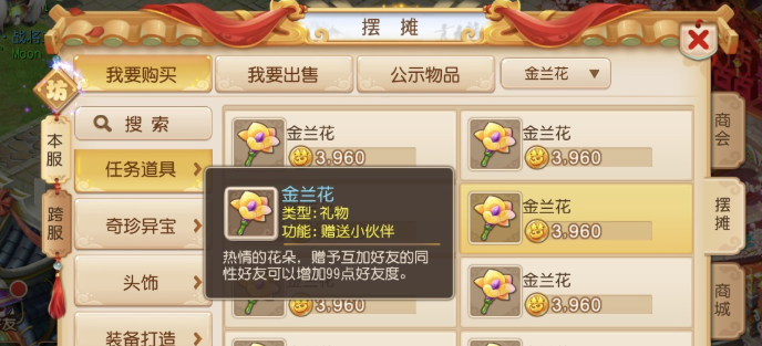 梦幻西游手游送什么东西增加好友度