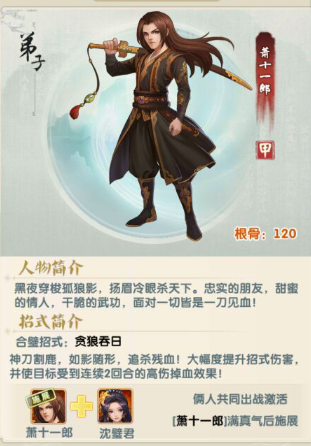 大掌门2沈璧君如何培养