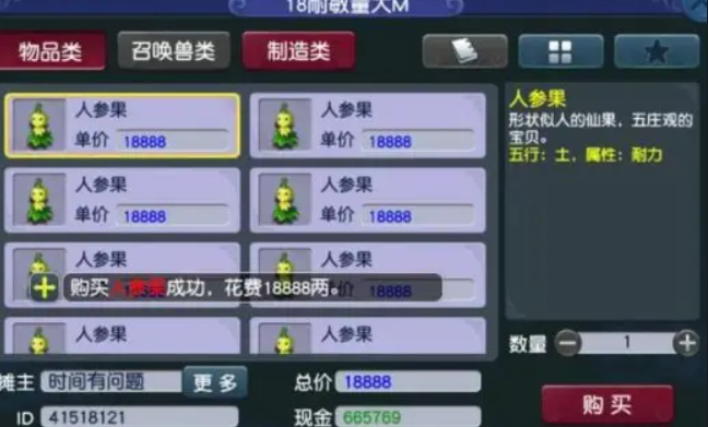 梦幻西游如何获得人参果