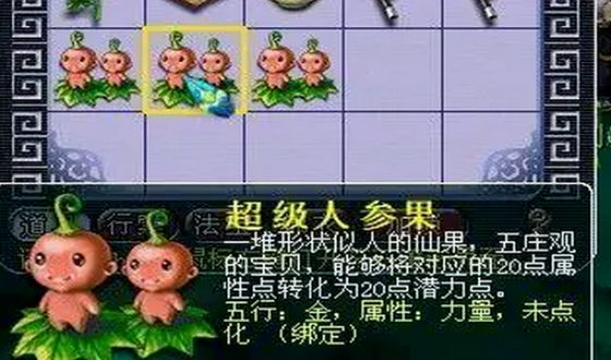 梦幻西游如何获得人参果