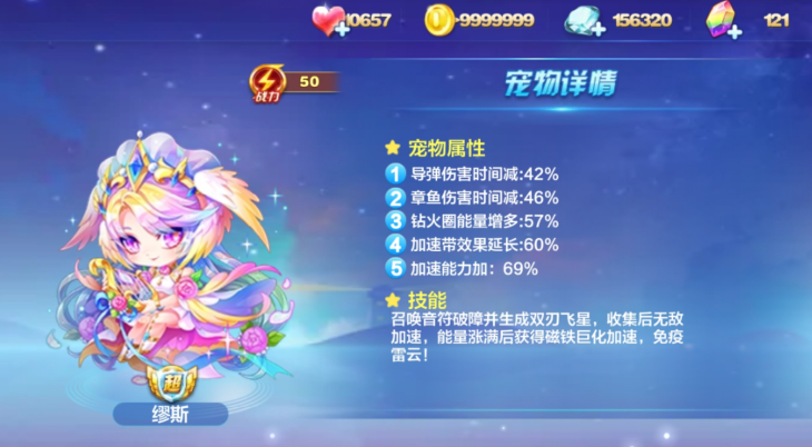 天天酷跑竞速组合有什么用