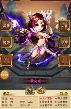 少年三国志蔡文姬如何
