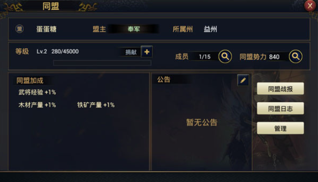 率土之滨怎么提升同盟等级