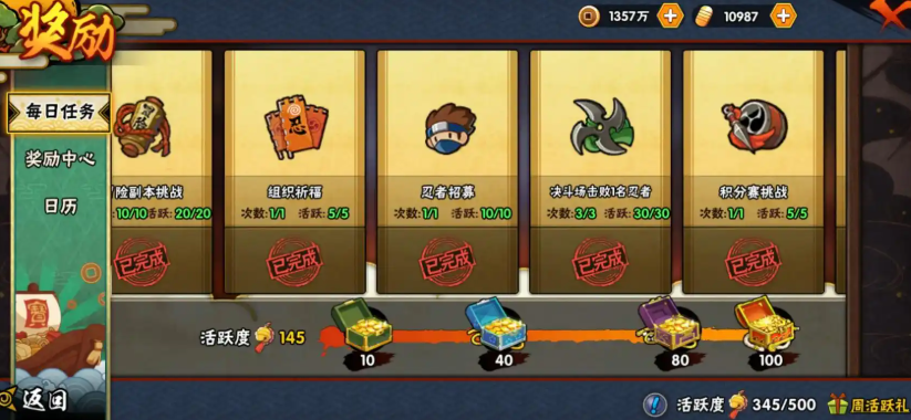 火影忍者如何快速增加活跃度