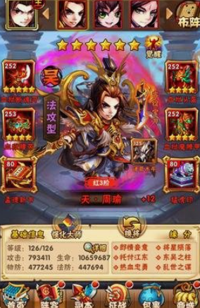 少年三国志周瑜穿什么