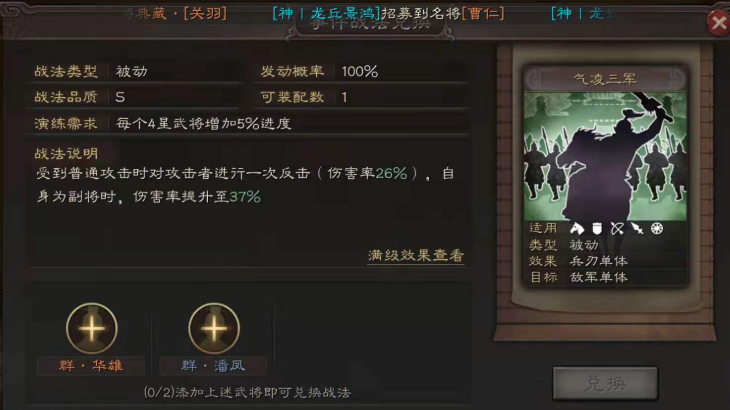 三国志战略版普攻战法怎么得到