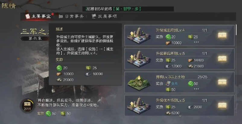 率土之滨里面的任务怎么做