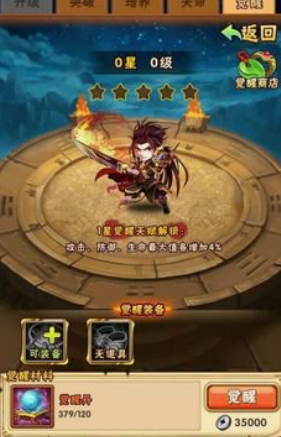 少年三国志中75级开启什么