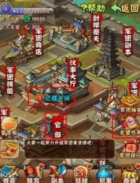 少年三国志官邸如何建设