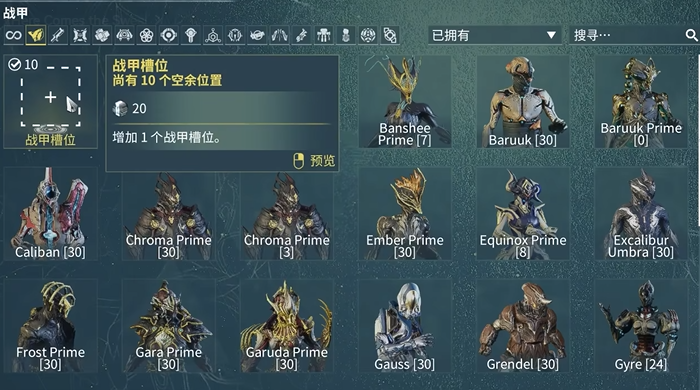 星际战甲战甲槽位是什么