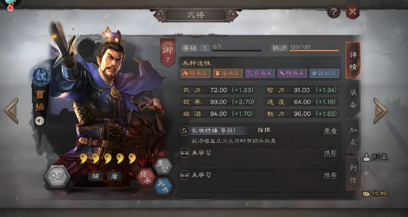 三国志战略版曹操用什么兵法