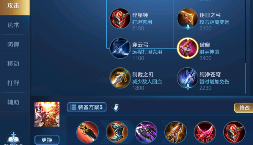 王者荣耀猴子打野怎么出装