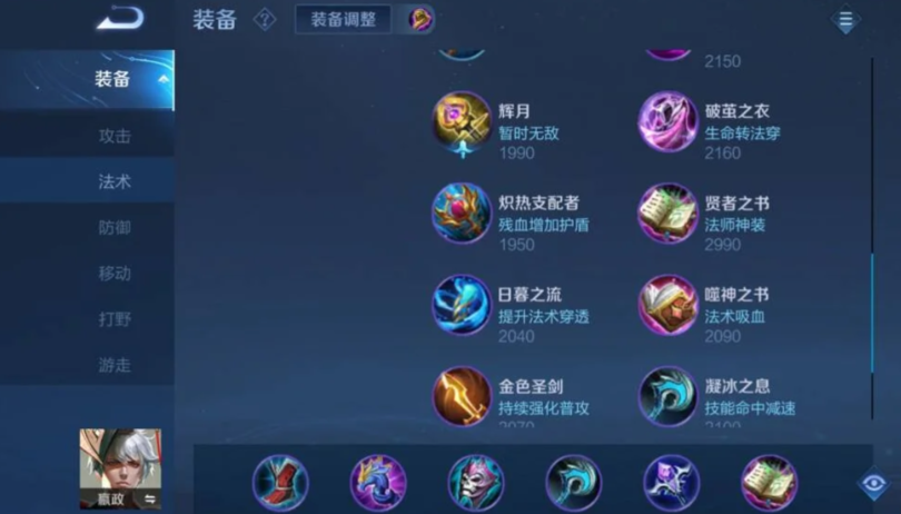 王者荣耀嬴政出装怎么搭配