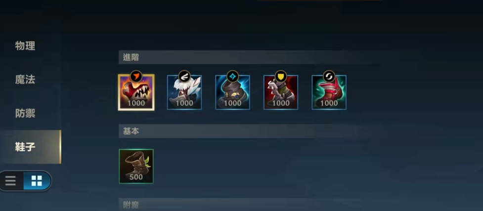 英雄联盟手游皎月出什么鞋子