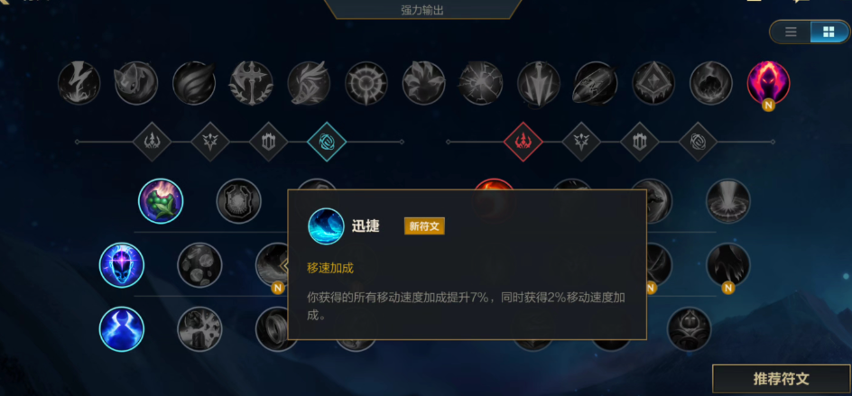 英雄联盟手游哪个符文跑得快