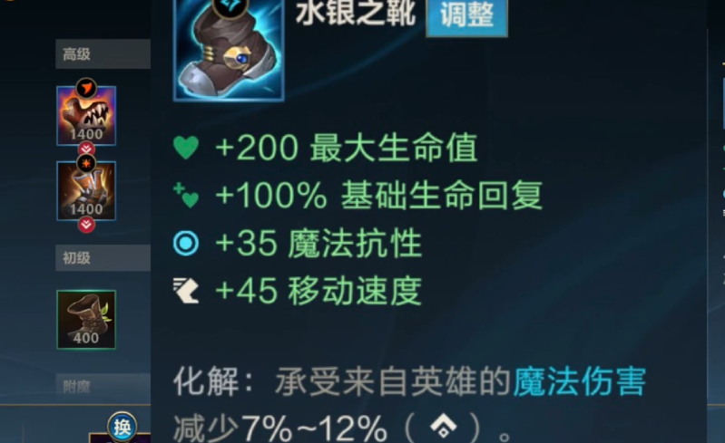 英雄联盟手游ad出什么鞋子