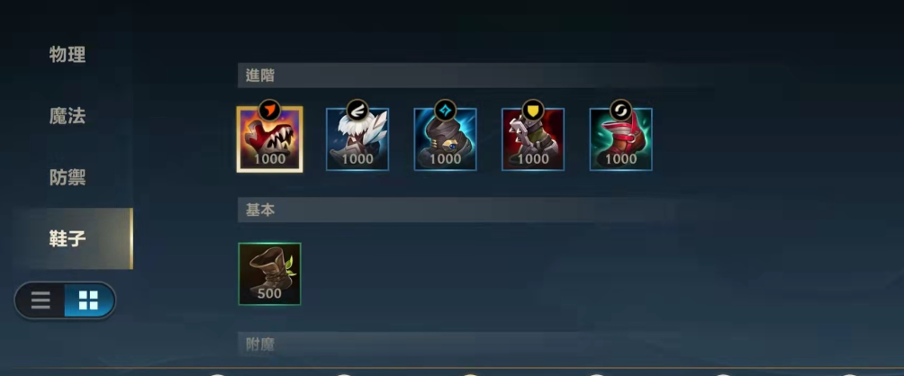 英雄联盟手游ad出什么鞋子