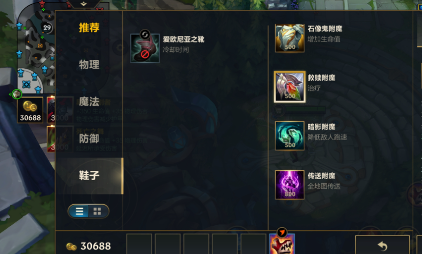 英雄联盟手游ad出什么鞋子