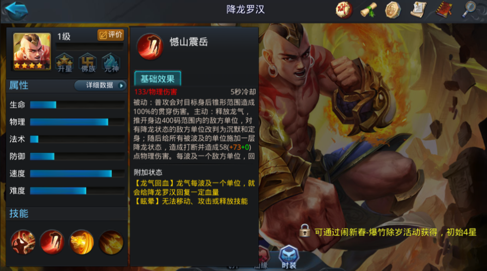 乱斗西游2降龙技能怎么用