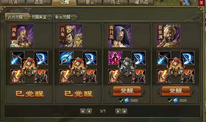 攻城掠地121后怎么觉醒