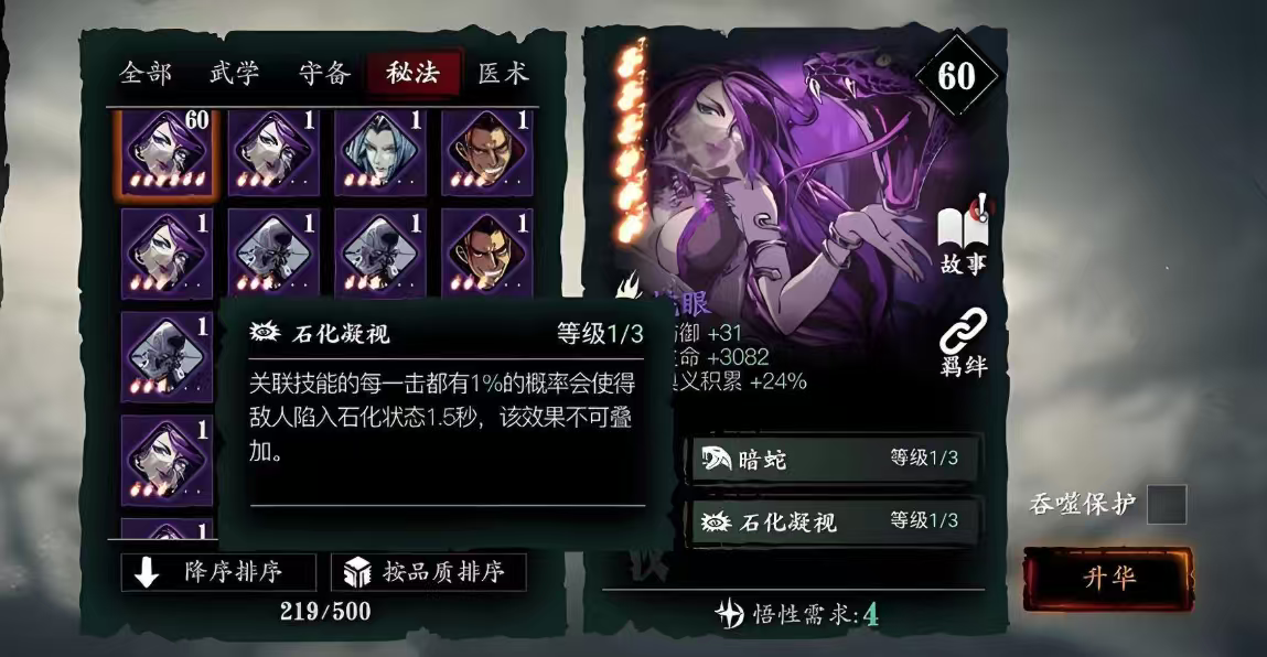 影之刃三小斯应该搭配什么心法