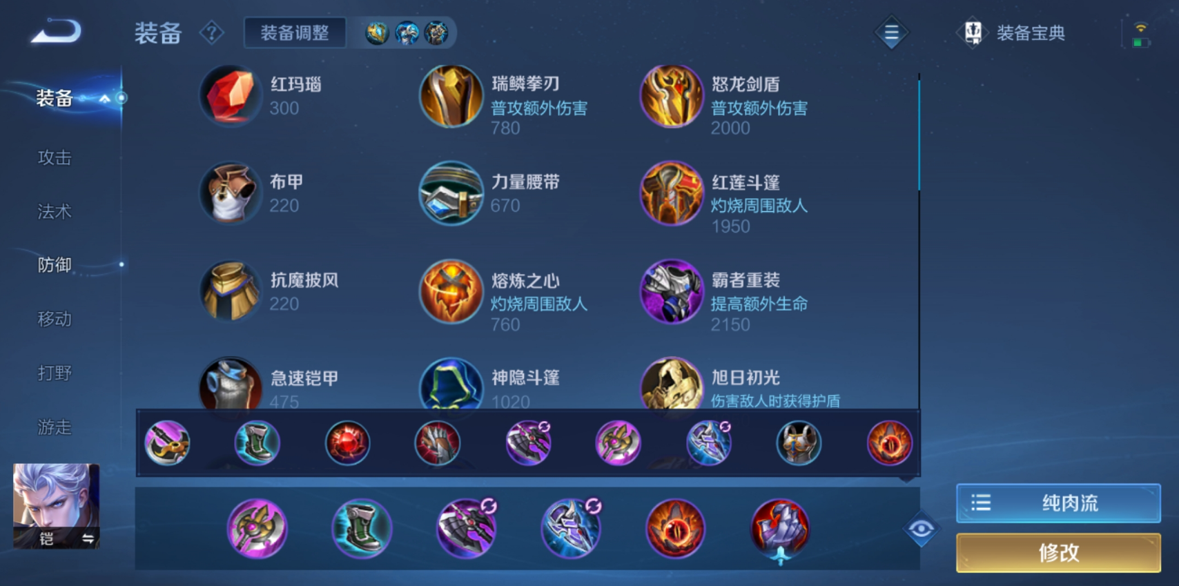 王者荣耀铠出装铭文怎么搭配