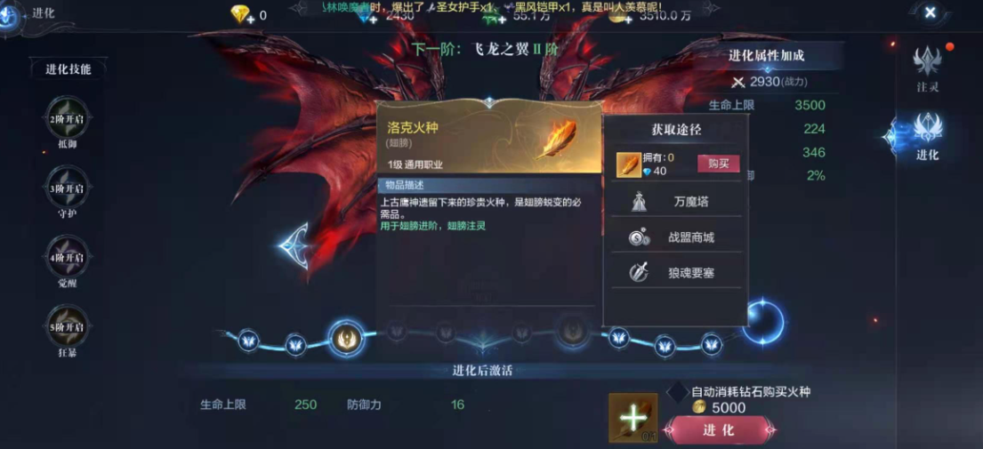 全民奇迹2翅膀如何起飞