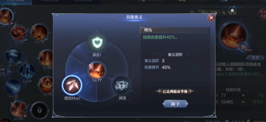 全民奇迹2法师带什么元素