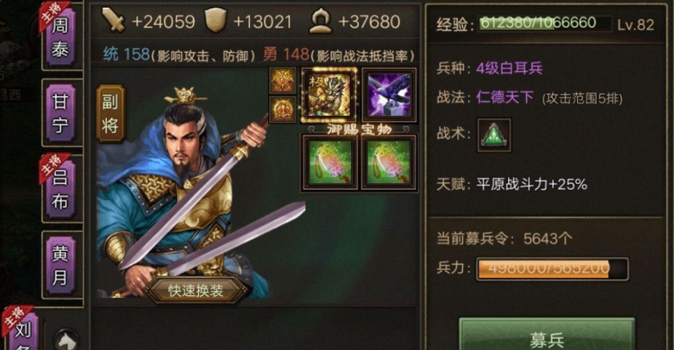 攻城掠地刘备的宝物是什么