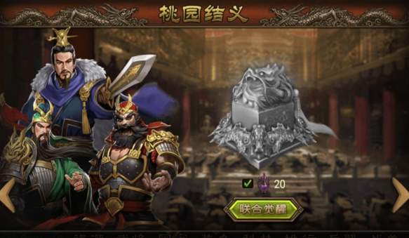 攻城掠地桃源结义护罩怎么出