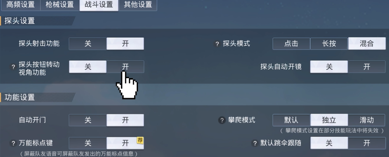 绝地求生手游怎么弄左右探头